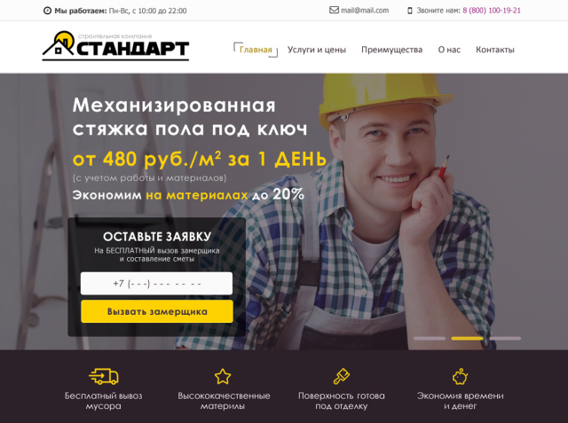 Дизайн LP  Стяжка пола