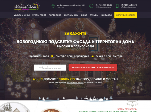 Дизайн LP Новогодняя подсветка