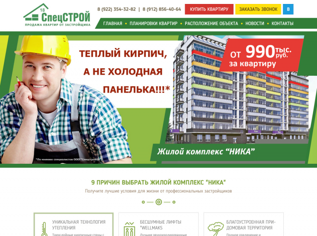 Дизайн Мультилендинг для строительной компании