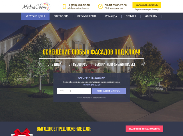 Дизайн LP Освещение фасадов