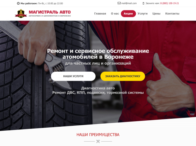 LP МагистральАвто