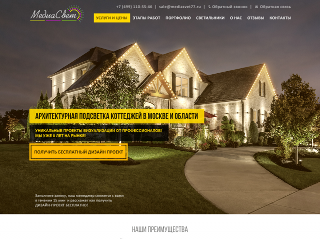 Дизайн LP Архитектурная подсветка частных домов