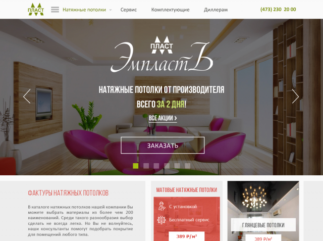 Редизайн без верстки (Мультилендинг) Натяжные потолки