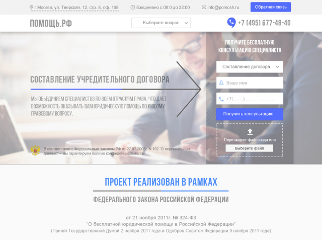 Дизайн LP Юридические услуги