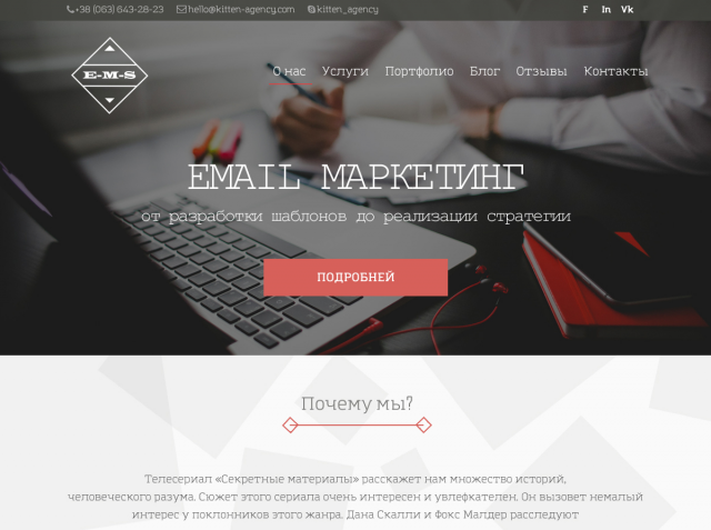 Дизайн LP сайта E-M-S