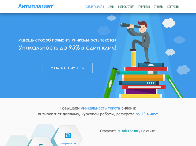 Дизайн и верстка LP Антиплагиат