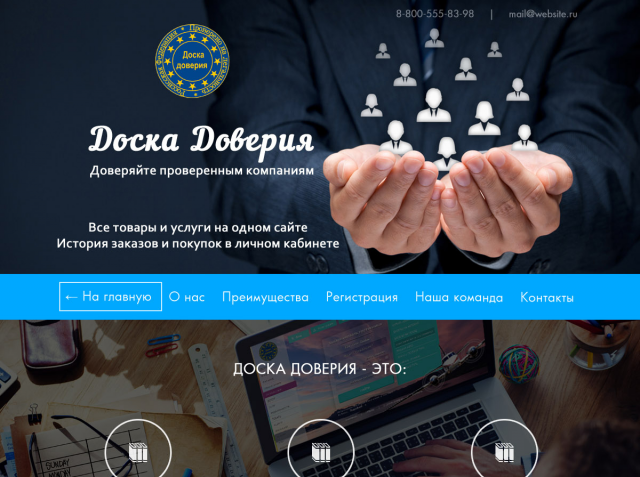 Доска доверия LP