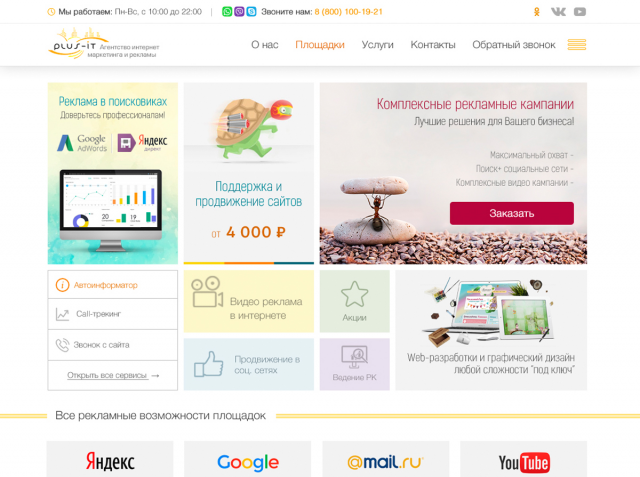 Редизайн сайта Plus-IT