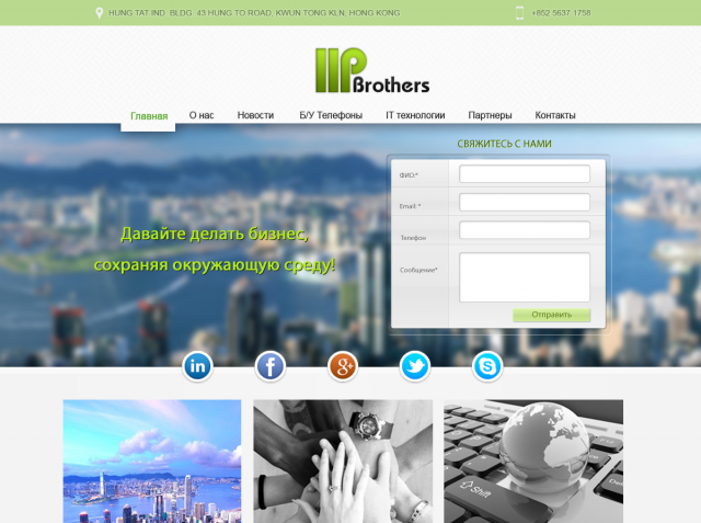 Корпоративный сайт iipbrothers.com (Гонконг)