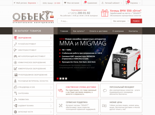 Интернет магазин Обьект. Редизайн и обновление 2015