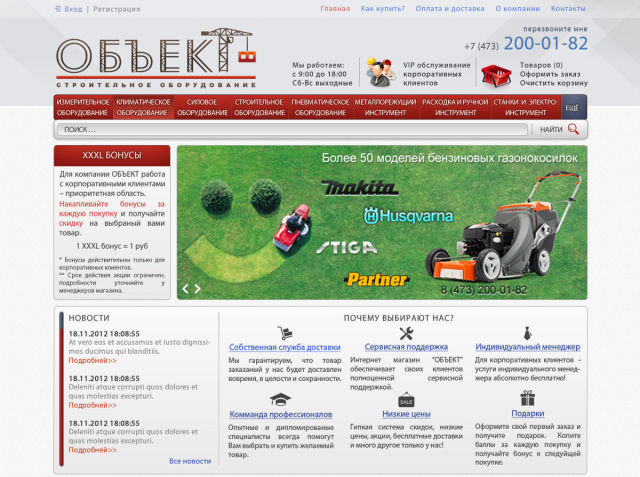 Редизайн интернет магазина Объект 2014