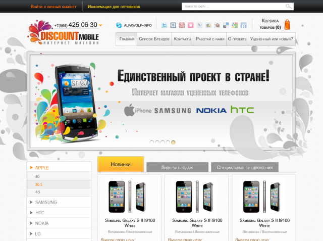 Редизайн сайта http://discount-mobile.ru/