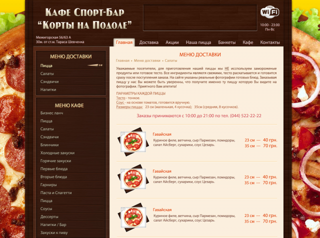 Кафе "Корты на Подоле"