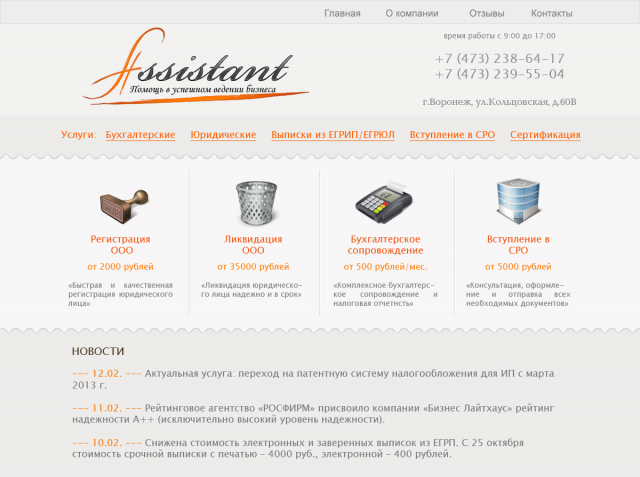 Редизайн сайта www.assistant-vrn.ru