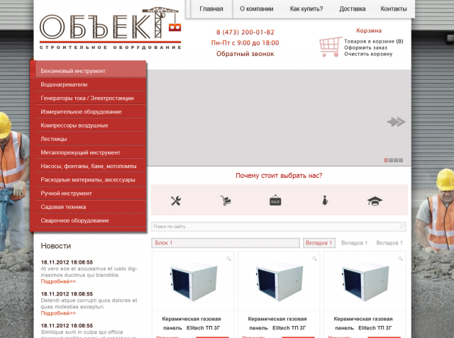 Редзайн сайта http://vrn-snab.ru/