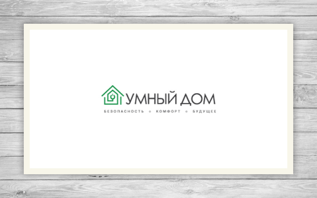 Умный дом