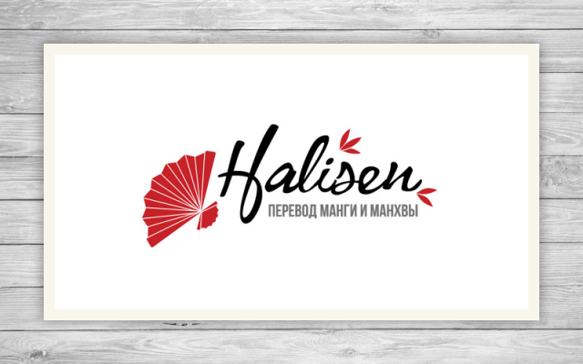 Студия по переводу манги и манхвы Halisen (перев. веер)