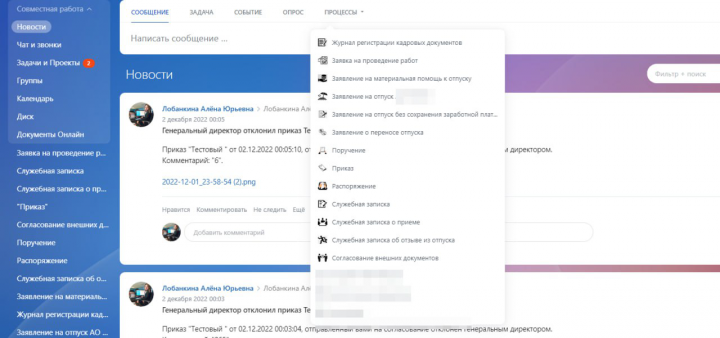 Автоматизация рабочих процессов