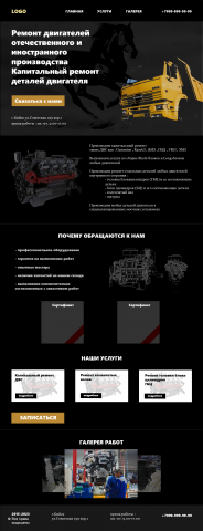 Ремонт двигателей