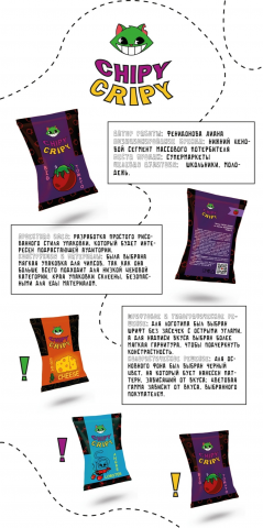 Чипсы "ЧипиКрипи"
