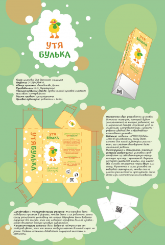 Упаковка для шампуня "УтяБулька"