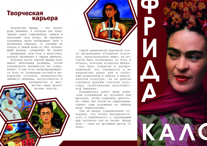 ЕвроБуклет про Фриду Кало