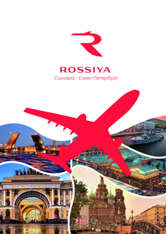 Брошюра для авиакомпании