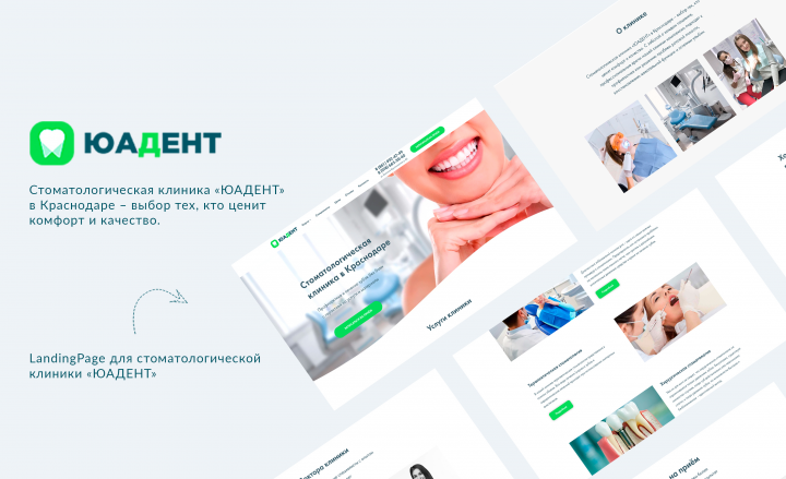Стоматологическая клиника «ЮАДЕНТ» в Краснодаре