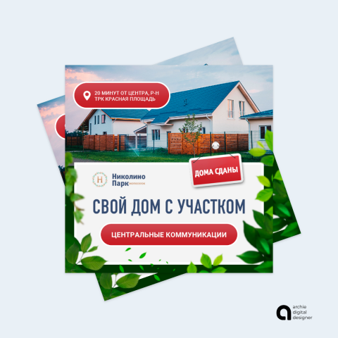 Николино парк