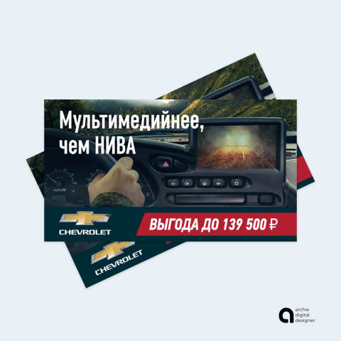 Chevrolet Niva
