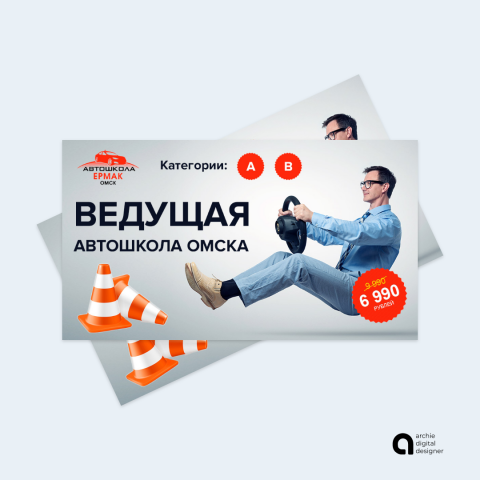 Автошкола Ермак