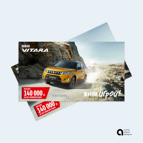 Новая Vitara