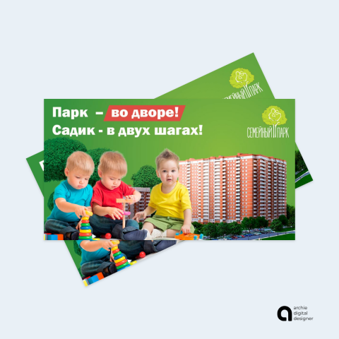 Семейный парк