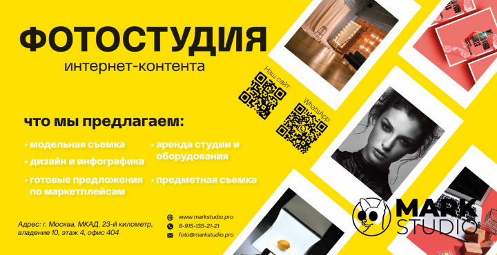 Билборд для фотостудии Mark Studio