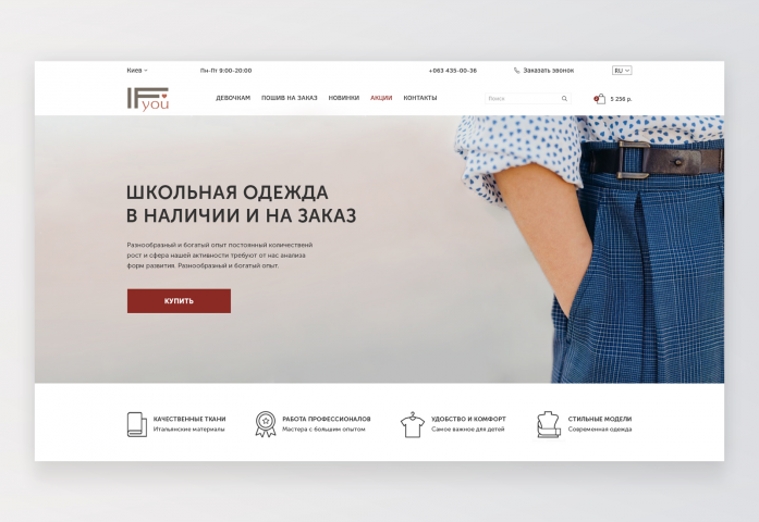 Дизайн интернет магазина IFyou