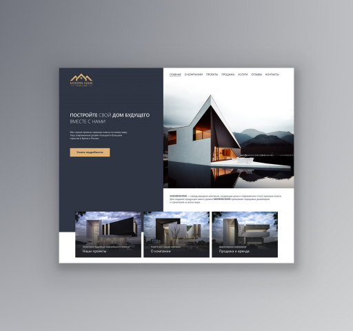 Корпоративный сайт для MODERN HOME