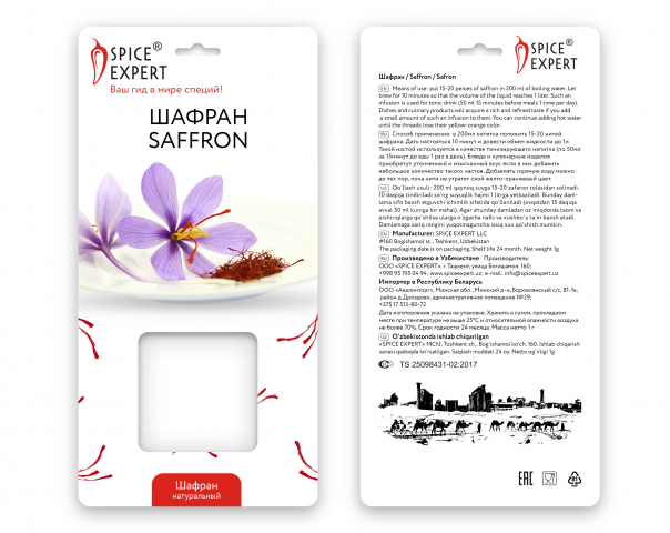 Дизайн упаковки шафрана для Spice Expert