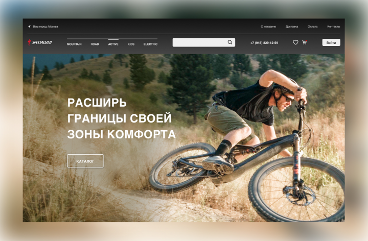 Дизайн интернет-магазина велосипедов