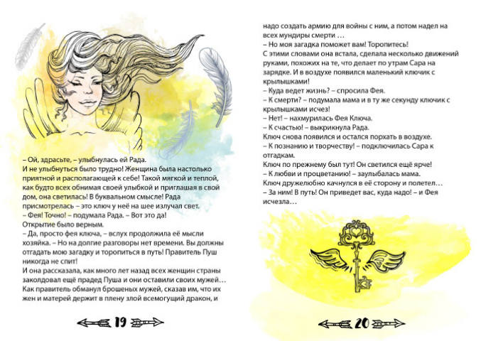Книжная иллюстрация. Вёрстка в индизайне. Подготовка к печати.