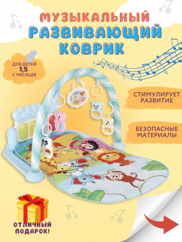 коврик развивающий детский с музыкой