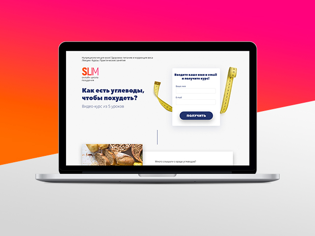 Подписная страница SLIM