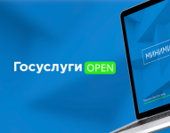 Презентация Госуслуги.OPEN
