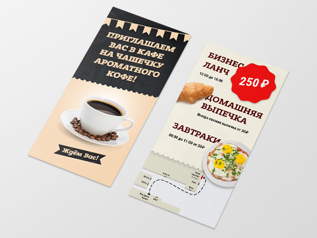 Флаер для кафе