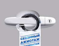 Хенгеры «Шиномонтаж»