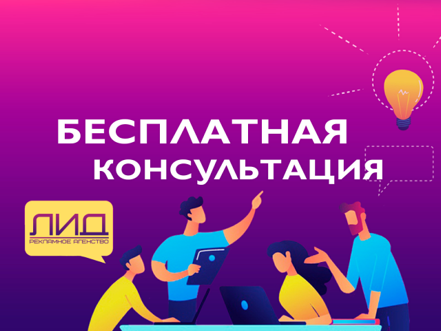 Бесплатная консультация
