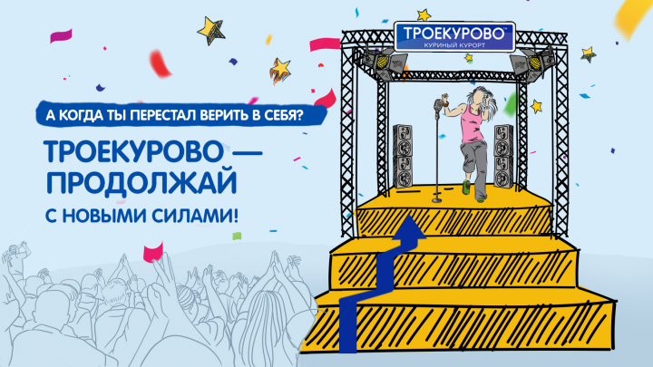 Разработка презентации для Троекурово