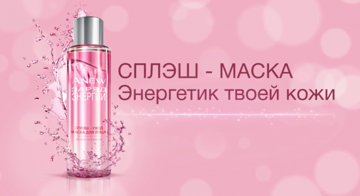 Креативная стратегия для продвижения новой маски для лица