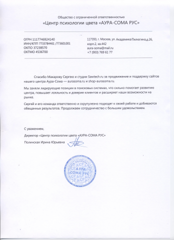Отзыв на работы по SEO с сайтом aurasoma.ru