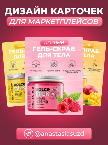 Дизайн карточки скраба для тела