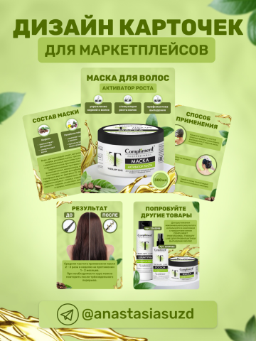 Карточка маски для волос